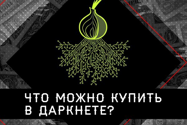 Кракен даркнет лол